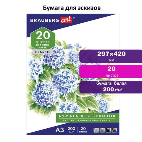 Папка для рисования БОЛЬШОГО ФОРМАТА А3, 20 л., 200 г/м2, BRAUBERG, 297×420 мм, «Улочка»