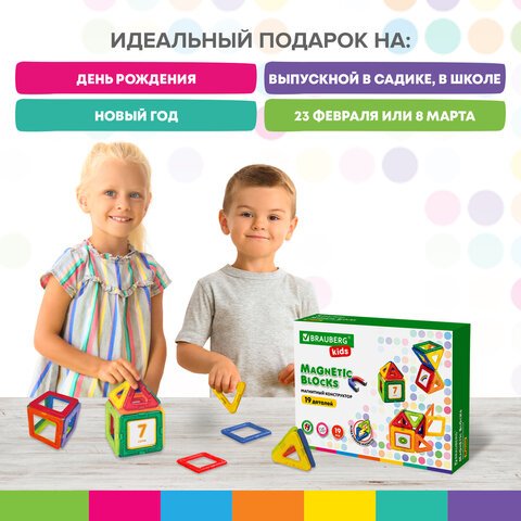 Магнитный конструктор MAGNETIC BLOCKS-19, 19 деталей, BRAUBERG KIDS