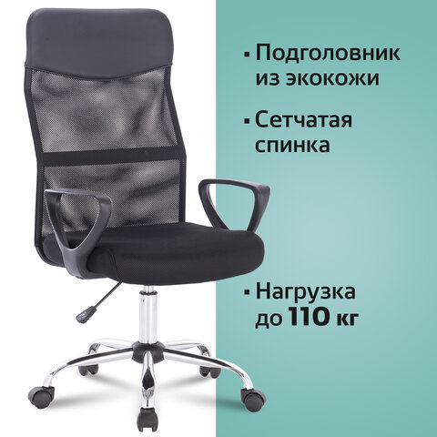 Кресло BRABIX «Tender MG-330», с подлокотниками, хром, черное