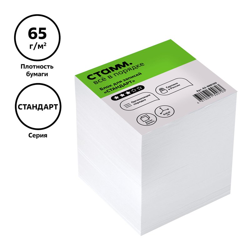 Блок для записей СТАММ «Simple», 8×8×8см, белый