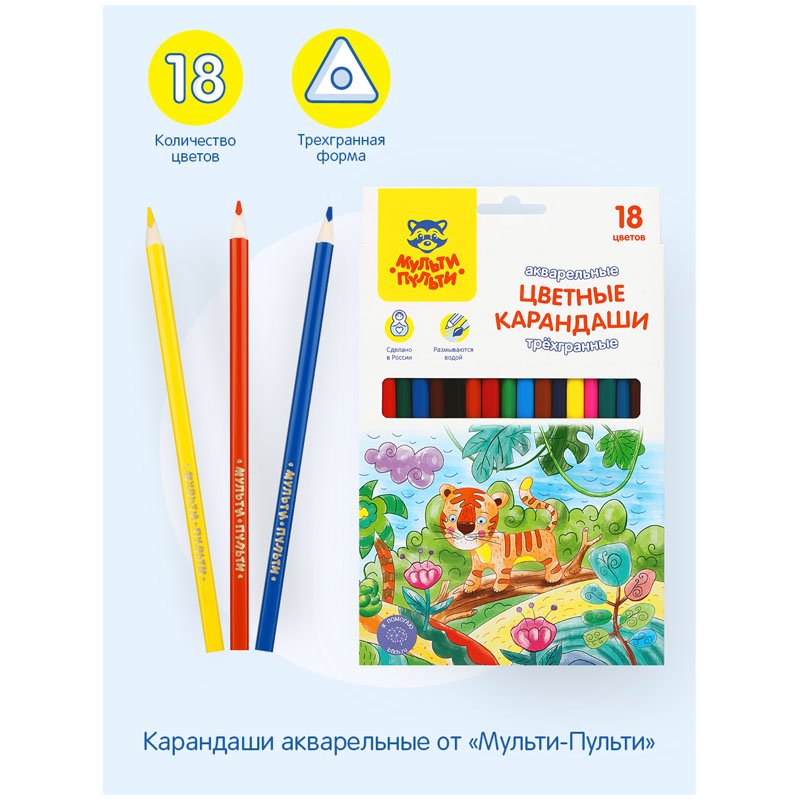 Карандаши акварельные Мульти-Пульти «Невероятные приключения», 18цв., трехгран., заточен., картон, европодвес