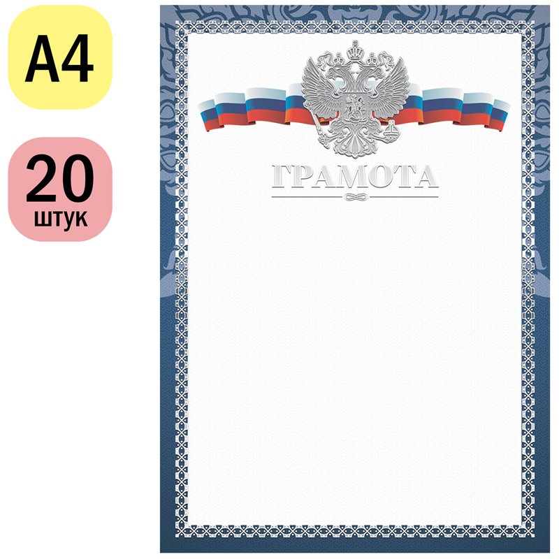 Грамота A4, ArtSpace, мелованный картон, конгрев, тиснение фольгой, синяя