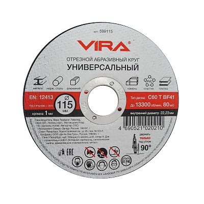 Диск отрезной по металлу VIRA, d115×1.0×22.2мм, С60, BF41 (599115)