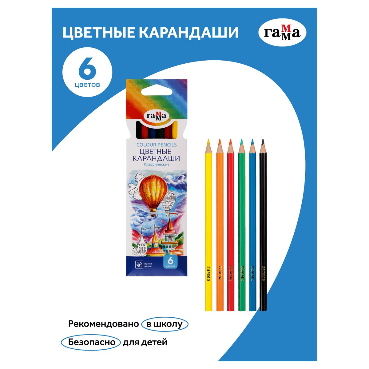 Карандаши цветные Гамма «Классические», 06цв., заточен., картон. упаковка, европодвес