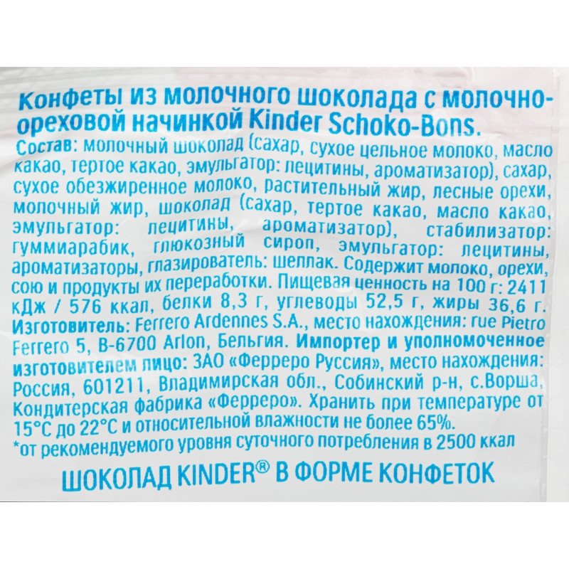 Конфеты Choco-Bons, 46г арт. 74139 - купить в Москве оптом и в розницу ...