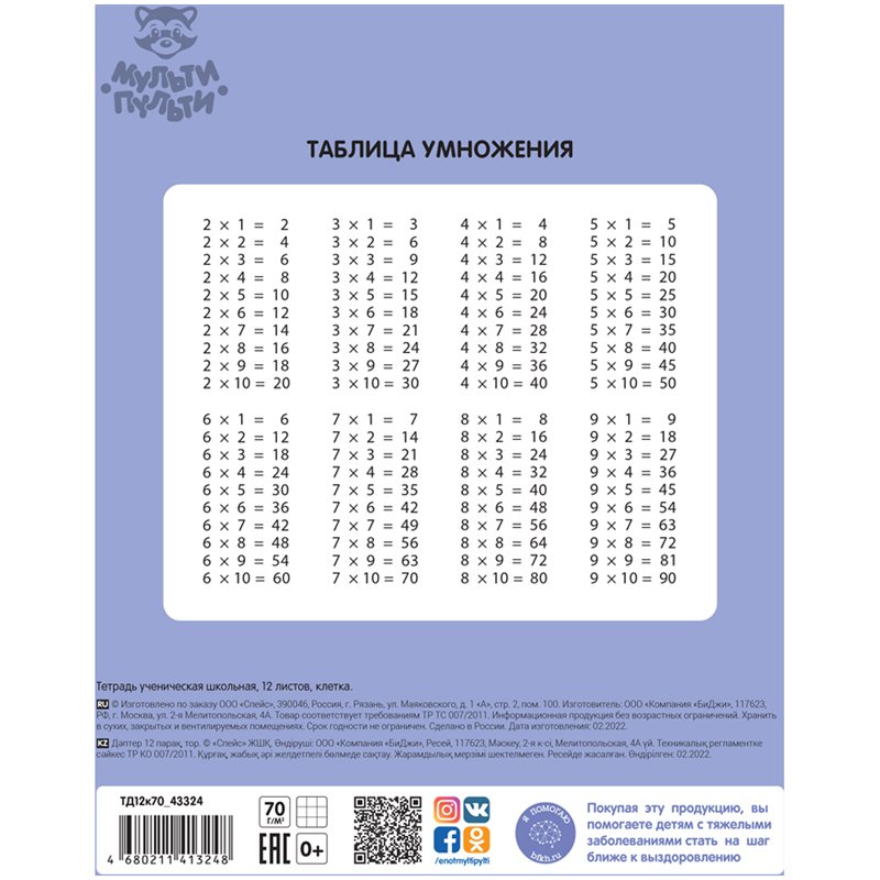 Тетрадь 12л., клетка Мульти-Пульти «Однотонная. Фиолетовая», 70г/м2