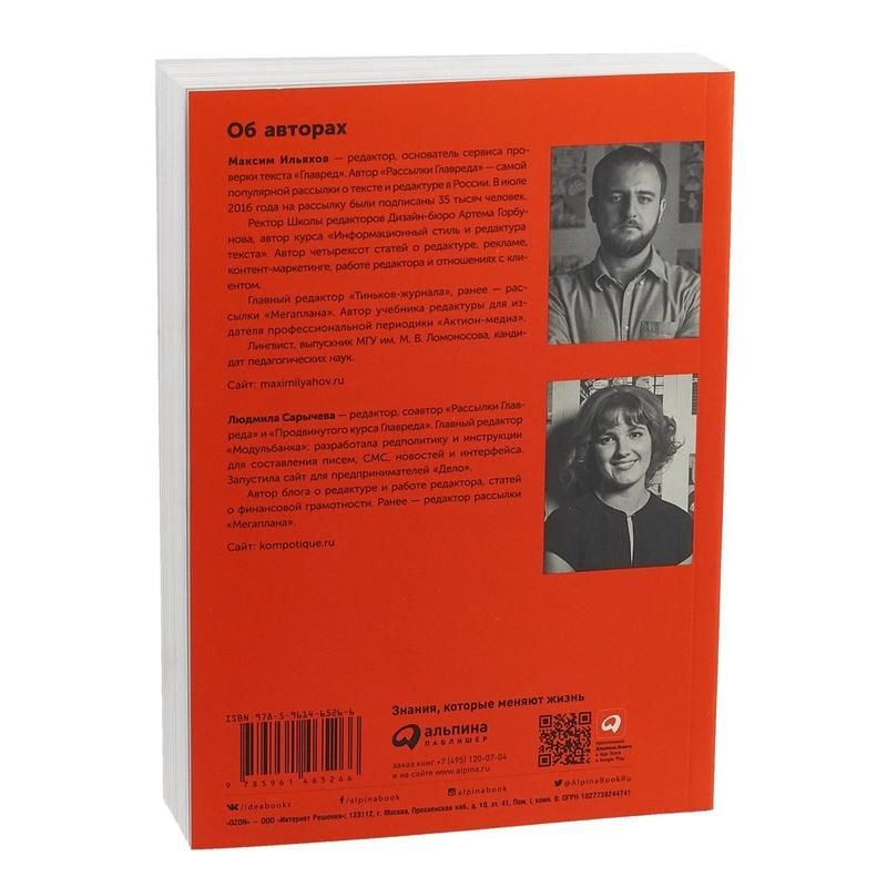 Книга Пиши, сокращай: Как создавать сильные тексты. Максим Ильяхов, Людмила Сарычева