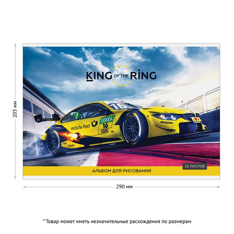 Альбом для рисования 20л., А4, на скрепке ArtSpace «Авто. King of the ring»