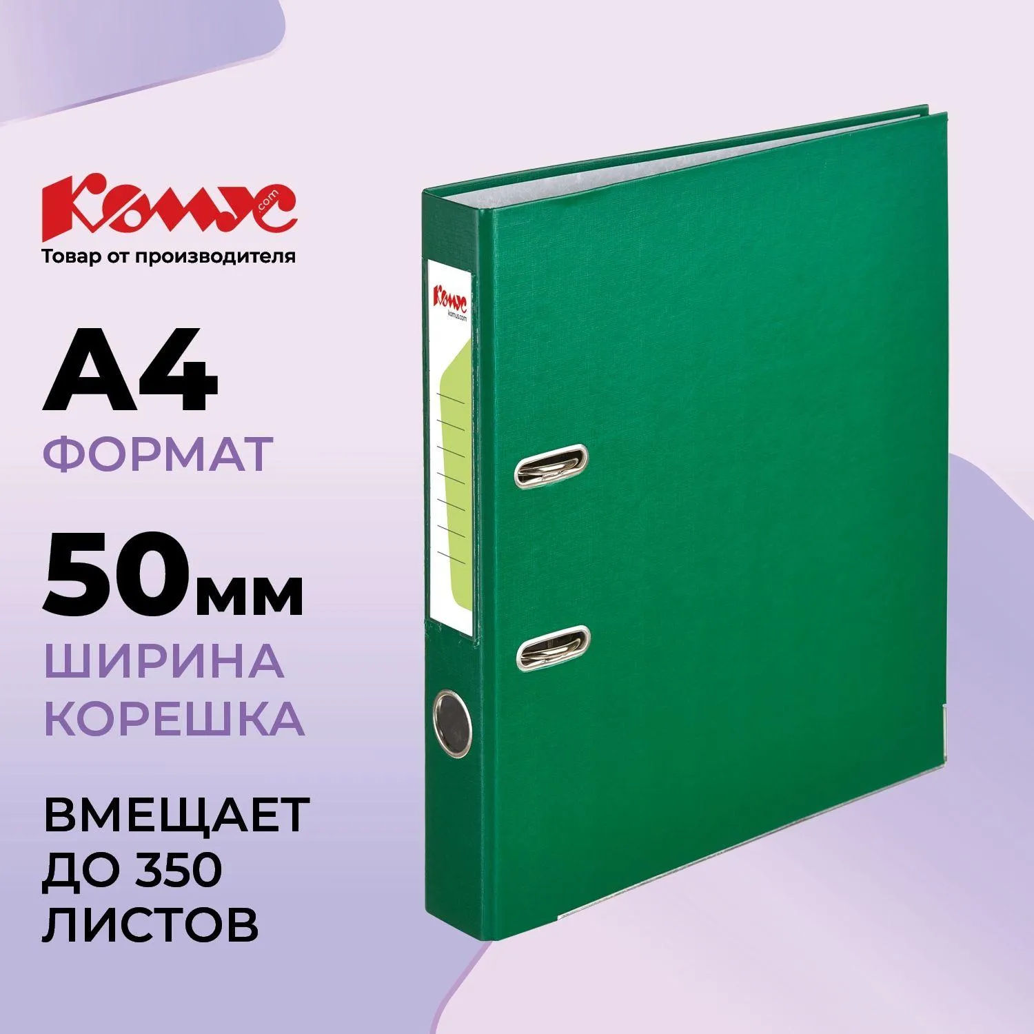 Папка-регистратор Комус Экономи 50 мм зелёная бумвинил/бумага с защитным уголком