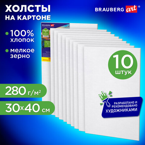 Холсты на картоне НАБОР 10 штук (30×40 см), хлопок, грунт, 280 г/м2, BRAUBERG ART CLASSIC
