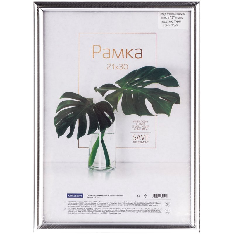 Рамка пластиковая 21×30см, OfficeSpace «Basic», небьющееся стекло, серебро
