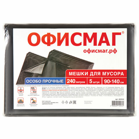 превью Мешки для мусора 240 л, черные, в пачке 5 шт., ПВД, 60 мкм, 90×140 см (±5%), особо прочные, ОФИСМАГ