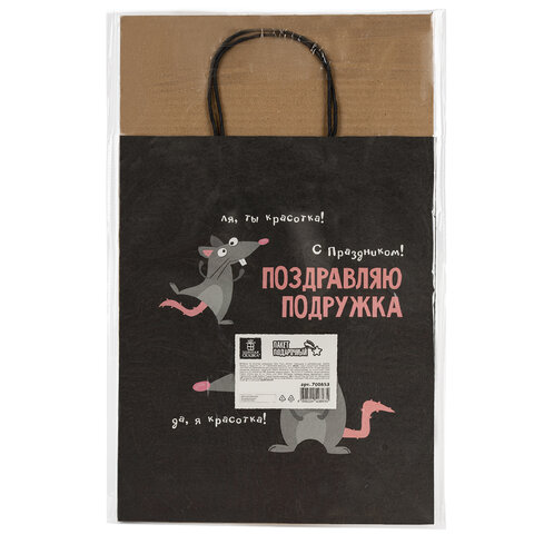 Пакет подарочный (1 штука) 26×13х32 см (L) «Подружке», крафт, ЗОЛОТАЯ СКАЗКА