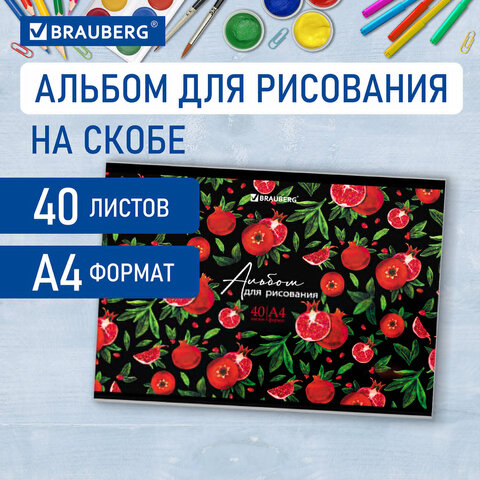 Альбом д/рис. А4 40л., скоба, глянцевый лак, BRAUBERG, 205×290мм, Гранаты, (2 вида)