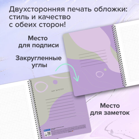 Тетради ДЭК А5 96 л. КОМПЛЕКТ 4 шт., BRAUBERG, гребень, клетка, 80 г/м2, Soft-Touch, «Minimal»