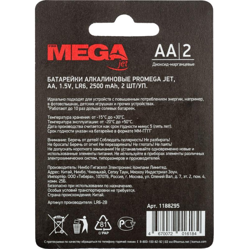 Батарейки Promega пальчиковые АA LR6 (2 штуки в упаковке)