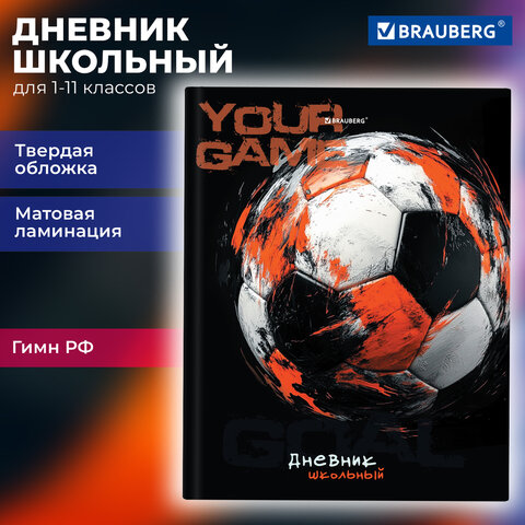 Дневник 1-11 класс 40 л., твердый, BRAUBERG, матовая ламинация, «Футбол»