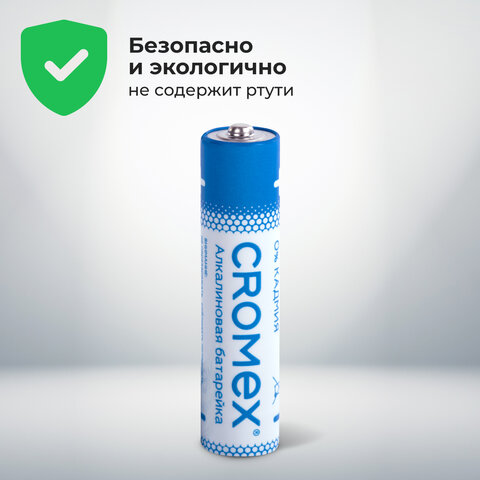 Батарейки алкалиновые «мизинчиковые» КОМПЛЕКТ 4 шт., CROMEX Alkaline, AAA (LR03, 24А), спайка