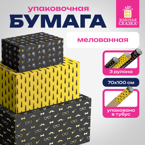 Бумага упаковочная мелованная НАБОР 3 шт., «Man Style», 70×100 см, 3 дизайна, ЗОЛОТАЯ СКАЗКА