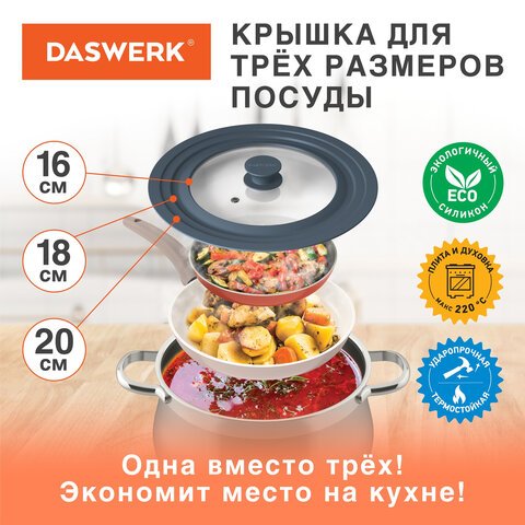 Крышка для любой сковороды и кастрюли универсальная 3 размера (16-18-20 см) антрацит, DASWERK