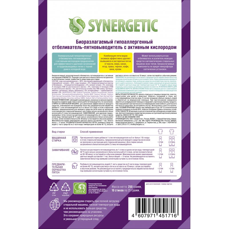 Синергетик эко пятновыводитель. Отбеливатель Synergetic 10 стиков. Synergetic пятновыводитель-отбеливатель 10 стиков 10х25г. Synergetic пятновыводитель-отбеливатель 4 стика 4х25г. Синергетик пятновыводитель в стиках.
