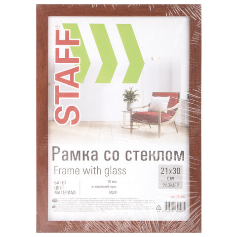 Рамка 21×30 см со стеклом, КОМПЛЕКТ 3 шт., багет 18 мм МДФ, STAFF «Grand», цвет итальянский орех