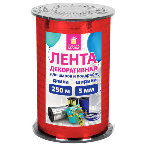 Лента упаковочная декоративная для шаров и подарков, металлик, 5 мм х 250 м, красная, ЗОЛОТАЯ СКАЗКА