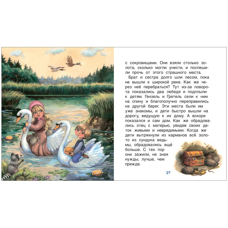 Книга Росмэн 198×235, «Читаю легко. Сказки перед сном», 48стр. 