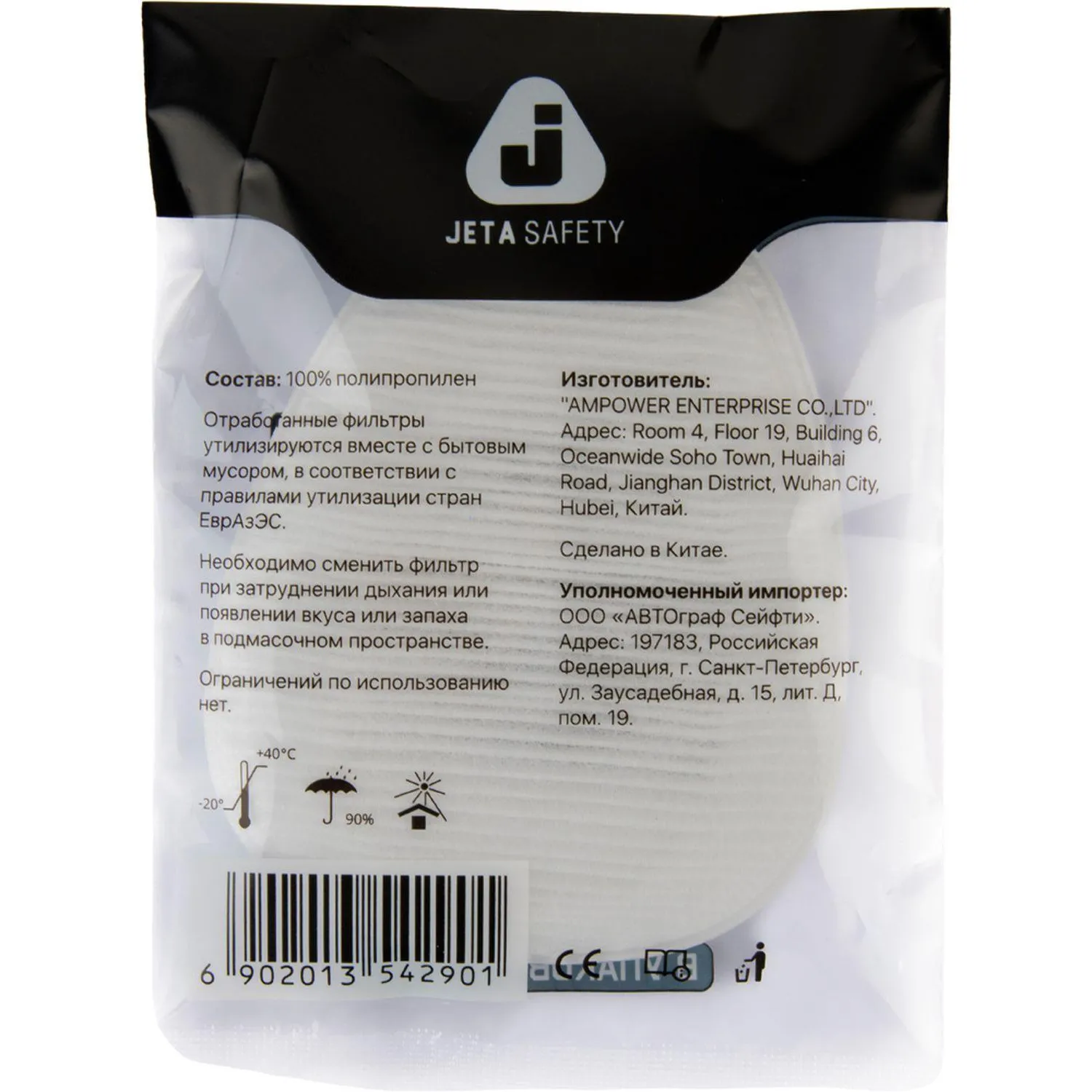 Предфильтр противоаэр Jeta Safety 8022-P2RD-PRO, P2RD, HEPA (AirOne),20 шт/уп