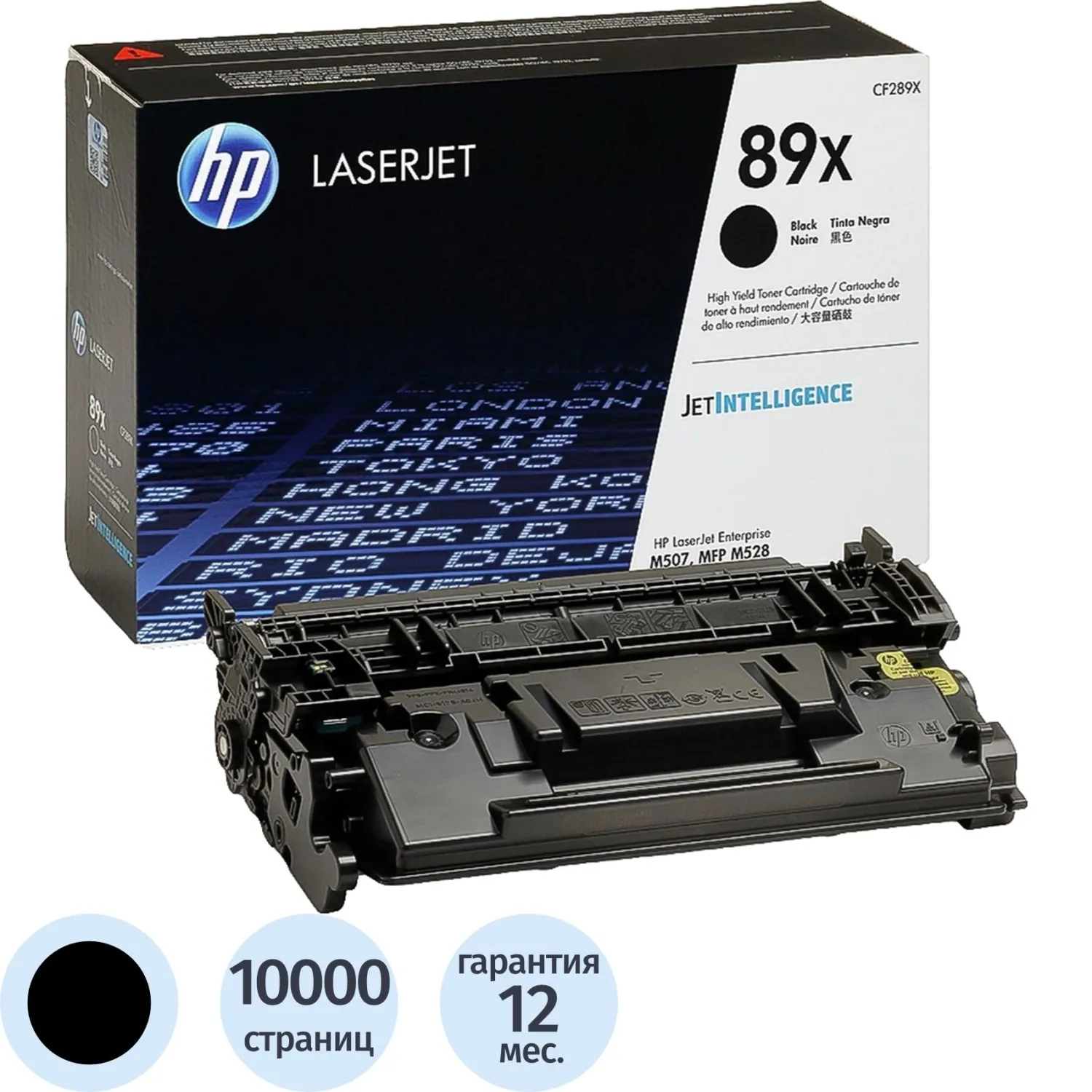 Картридж лазерный HP 89X CF289X чёрный оригинальный повышенной ёмкости