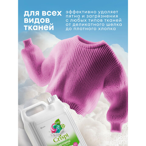 Гель для стирки цветного белья концентрированный, гипоаллергенный, 5 кг, CRISPI by GRASS
