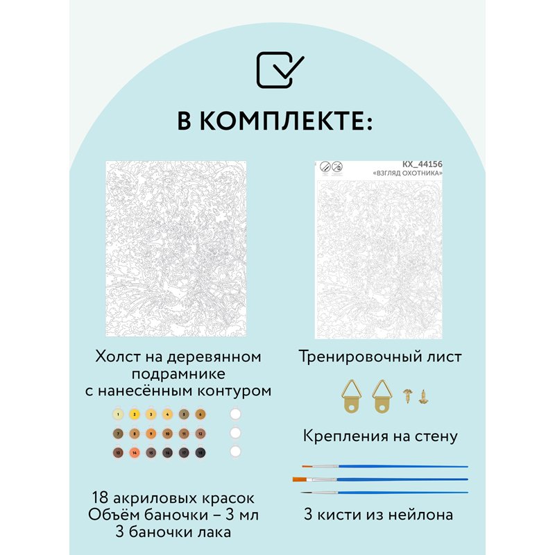 Картина по номерам на холсте ТРИ СОВЫ «Взгляд охотника», 40×50, с акриловыми красками и кистями
