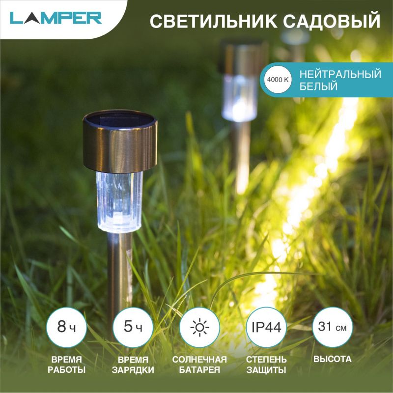 Светильник садовый на солн. батарее (SLR-ST-31) LAMPER