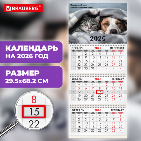 Календарь квартальный 2026г, 3 блока 3 гребня бегунок, офсет, BRAUBERG, Домашние любимцы