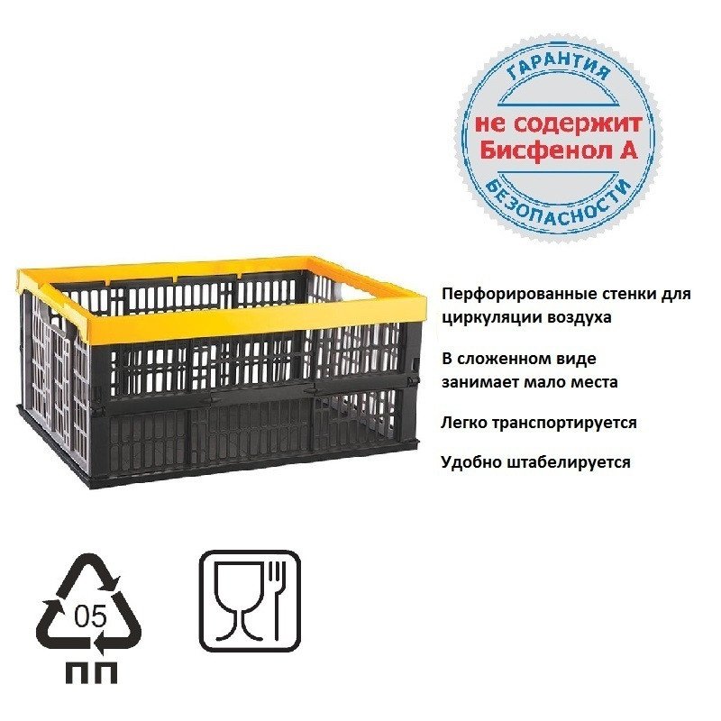 Ящик складной с перфорированными стенками 480×350×230 мм пластиковый