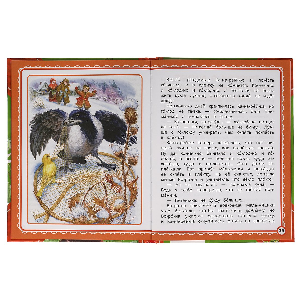 Книга Умка 197×255, «Читаем сами по слогам. Сказочные истории», 64стр. 