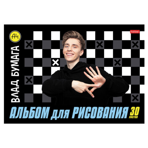 Альбом для рисования А4 30 л., скоба, обложка картон, HATBER, 205×290 мм, «Влад А4», 085084