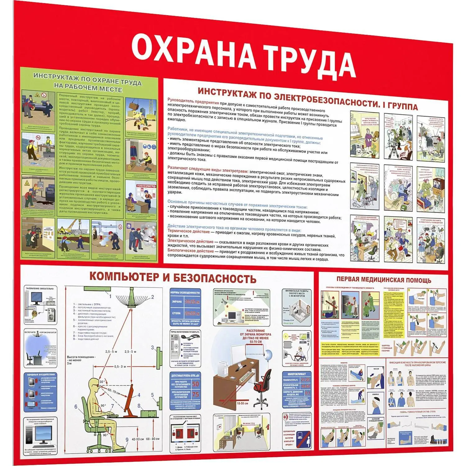 превью Информационный стенд-плакат Attache Охрана труда (1000х1200 мм)