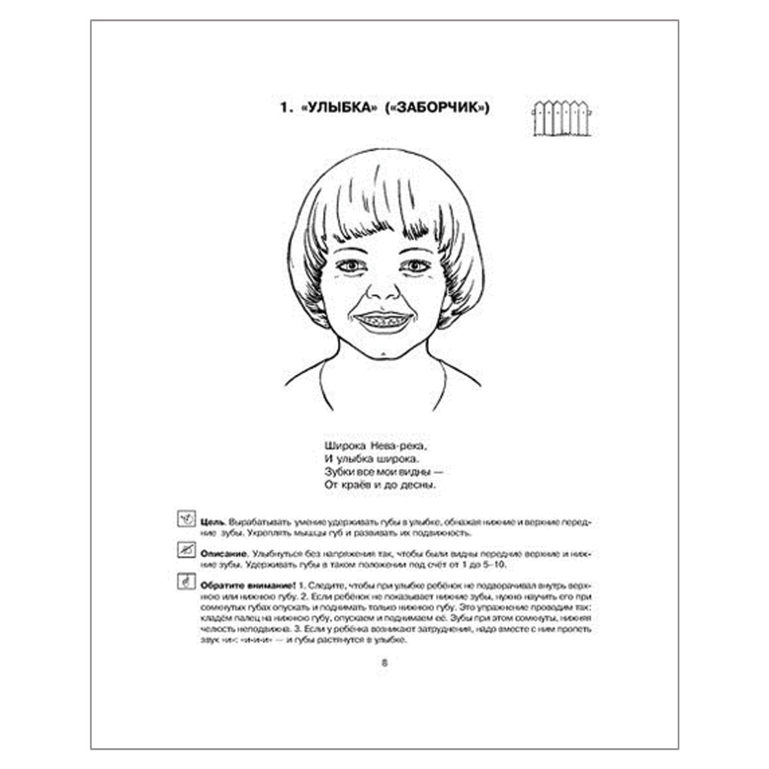 Логопедические упражнения. Артикуляционная гимнастика. 4-6 лет, Воробьева Т. А. 