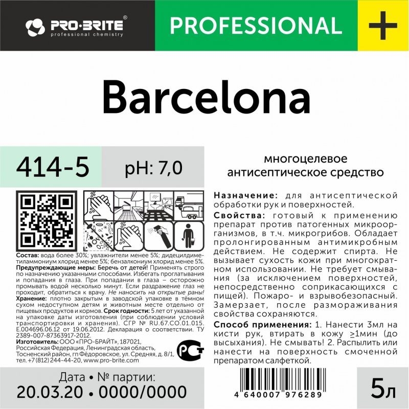 Антисептик кожный дезинфицирующий 5 л PRO-BRITE BARCELONA, готовый раствор