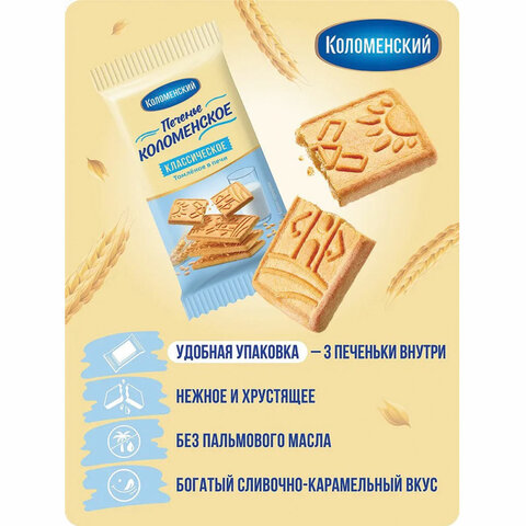 Печенье сахарное классическое КОЛОМЕНСКОЕ30 шт. по 30 гв шоубоксе