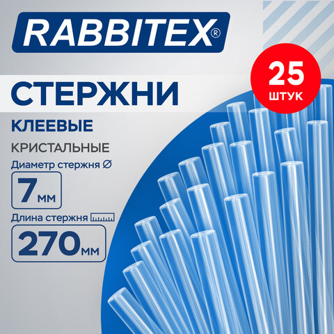 Клеевые стержни кристальные, клейкость БАЗОВАЯ (DIY, хобби, флористика), 7×270 мм, 25 штук, RABBITEX (РАББИТЕКС)