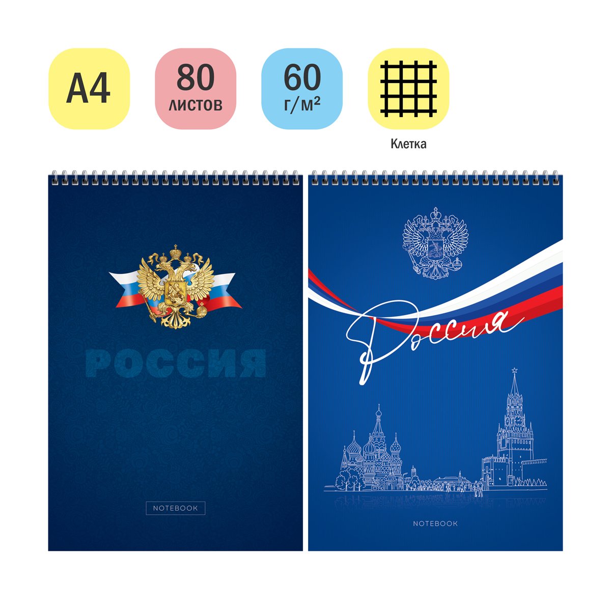 Блокнот А4 80л. на гребне ArtSpace «Россия», твердая подложка