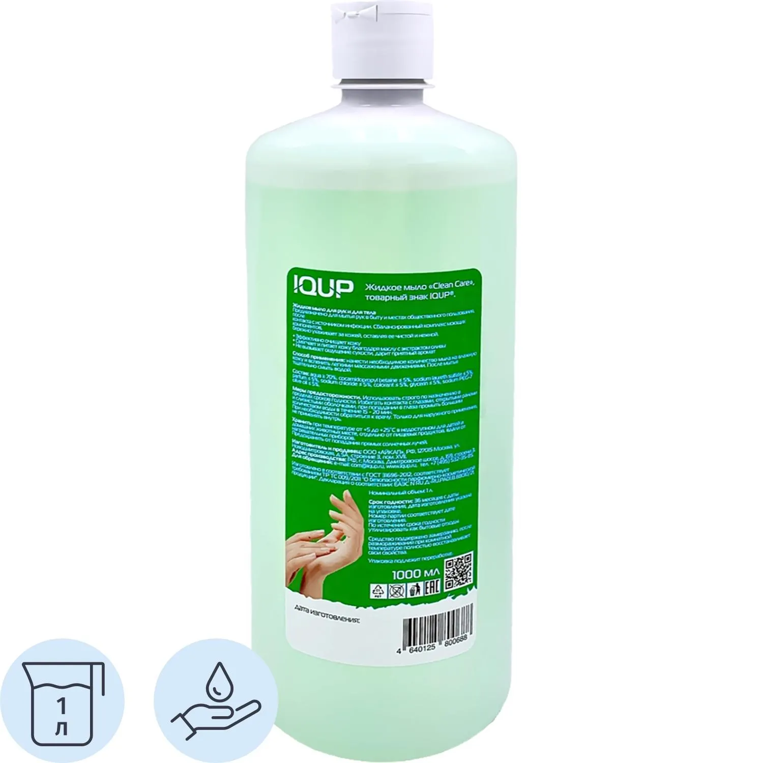 Мыло жидкое IQUP Clean Care зел 1 л флип-топ