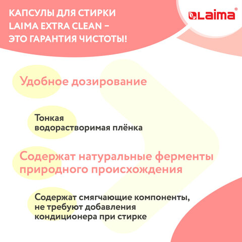 Капсулы для стирки белья большие концентрат 4 в 1с кондиционером«Райский сад»60 шт. LAIMA608876