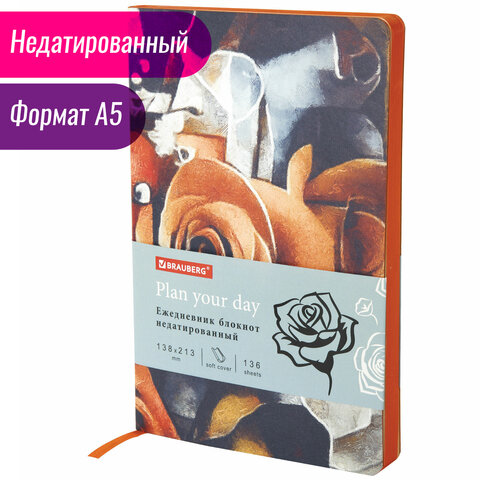 Ежедневник недатированный А5 (138×213мм), BRAUBERG_Серия_5наз6, гибкий, 136л, кожзам, 