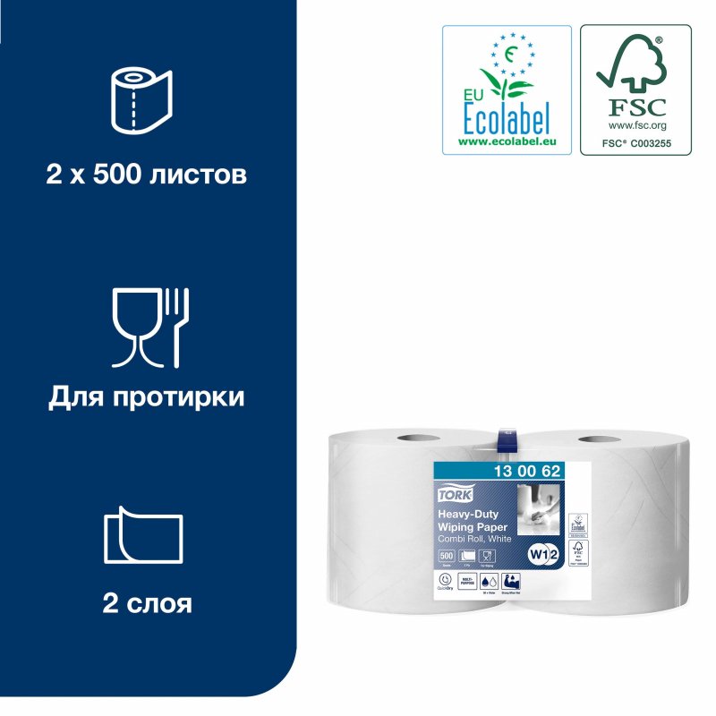 Бумага протирочная TORK (W1, W2), комплект 2 шт., 500 листов в рулоне, 23,5х34 см, 2-слойная, высокой прочности, 130062