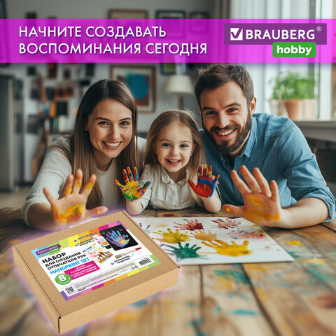 Набор отпечатки рук: холст 24×30 см, перламутр 6 цветов, кисть + сертификат В ПОДАРОК, BRAUBERG HOBBY