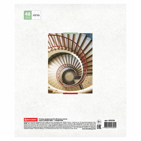 Тетрадь предметная «УЧЕНЬЕ СВЕТ» 48 л., обложка картон, ГЕОМЕТРИЯ, клетка, подсказ, BRAUBERG ЭКО, 403530