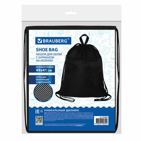 Мешок для обуви BRAUBERG БОЛЬШОЙ, с ручкой, карман на молнии, сетка, 49×41 см, «Total Black»